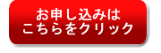 ネクストセミナーお申し込み