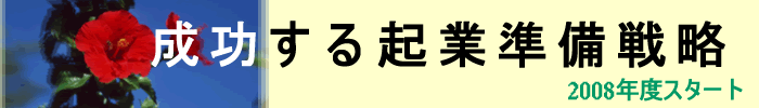 沖縄起業準備勉強会